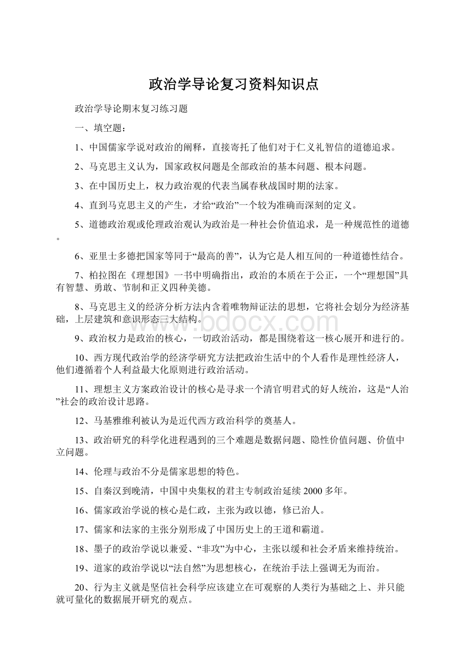 政治学导论复习资料知识点.docx_第1页