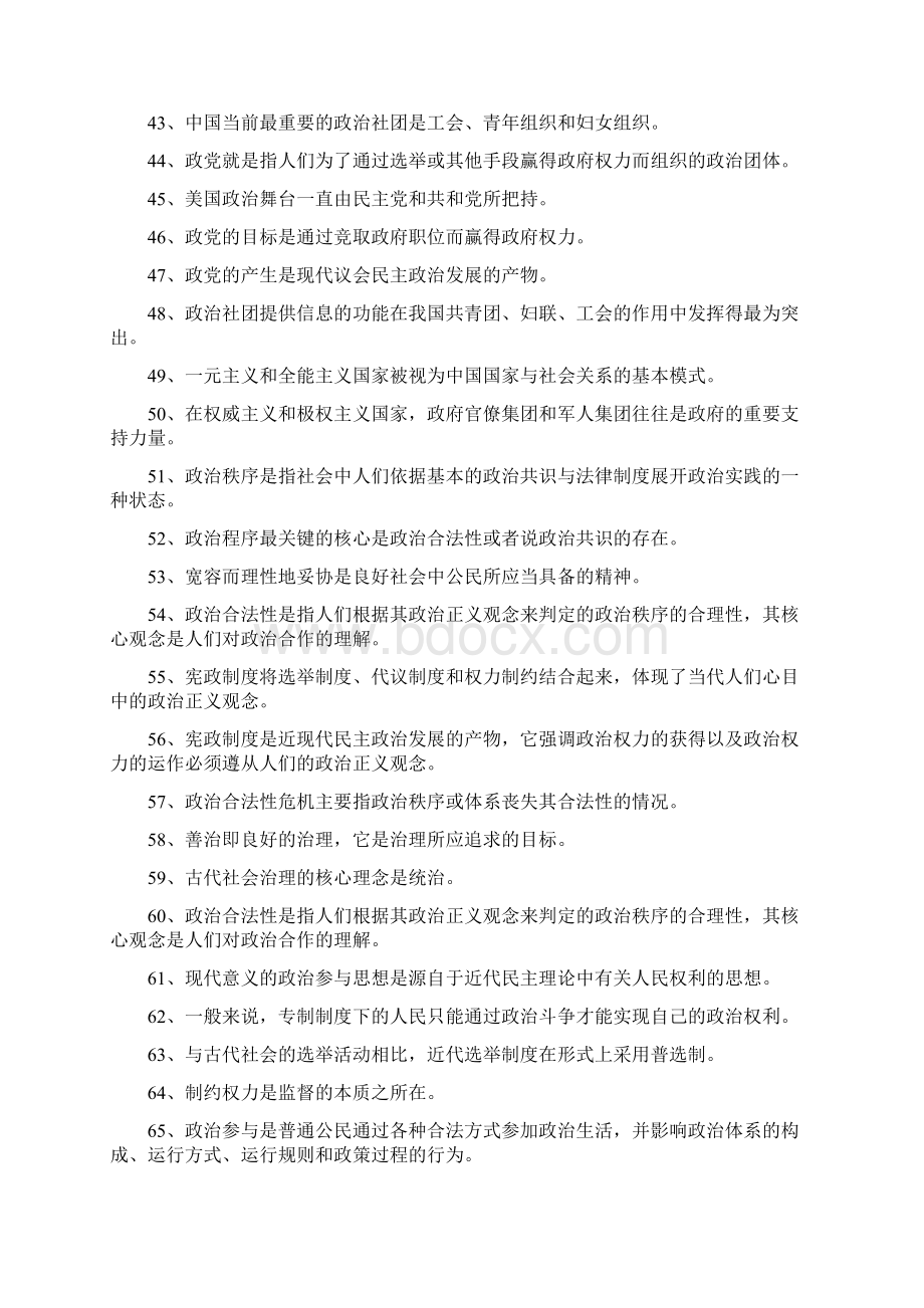 政治学导论复习资料知识点.docx_第3页