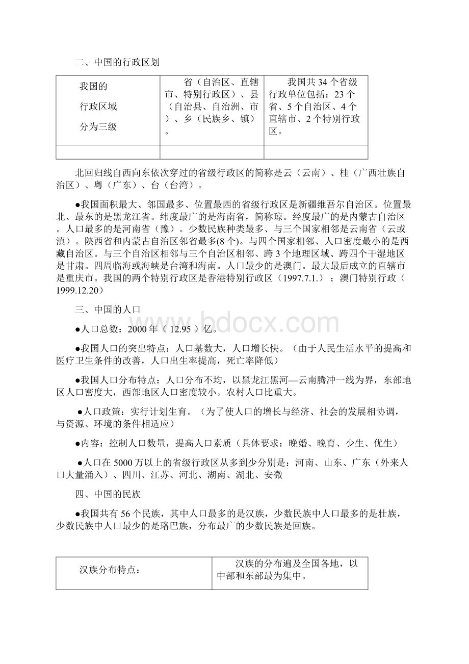 八年级上册湘教版地理复习文档Word格式文档下载.docx_第2页