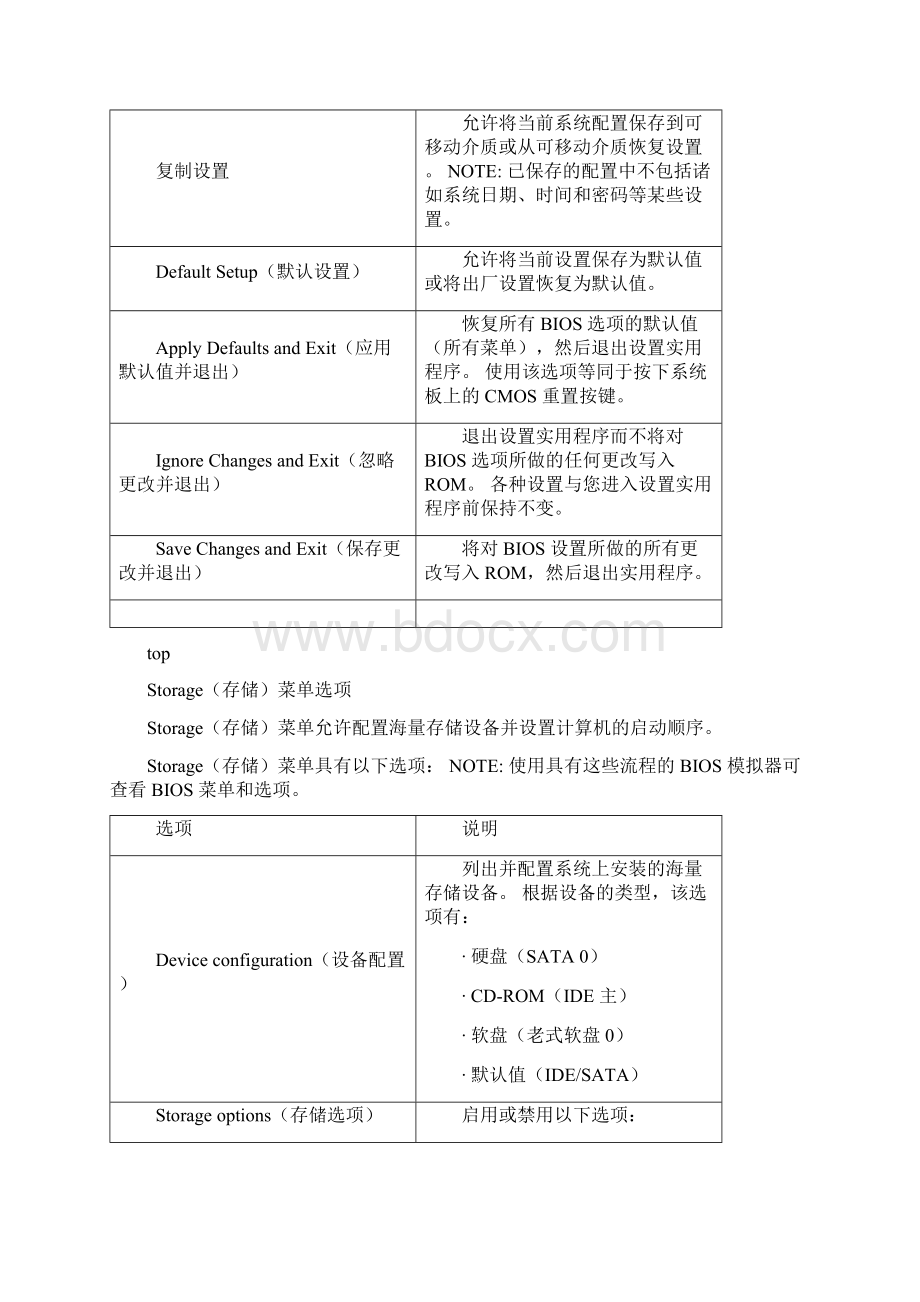 惠普 台式机 BIOS 设置.docx_第3页