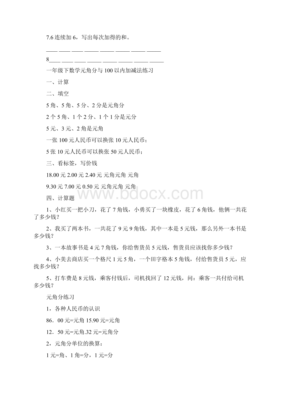 元角分加减练习题100道.docx_第2页