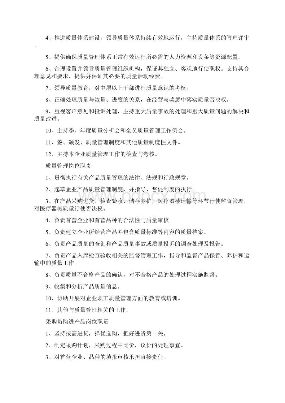 医疗器械质量管理制度Word格式.docx_第3页