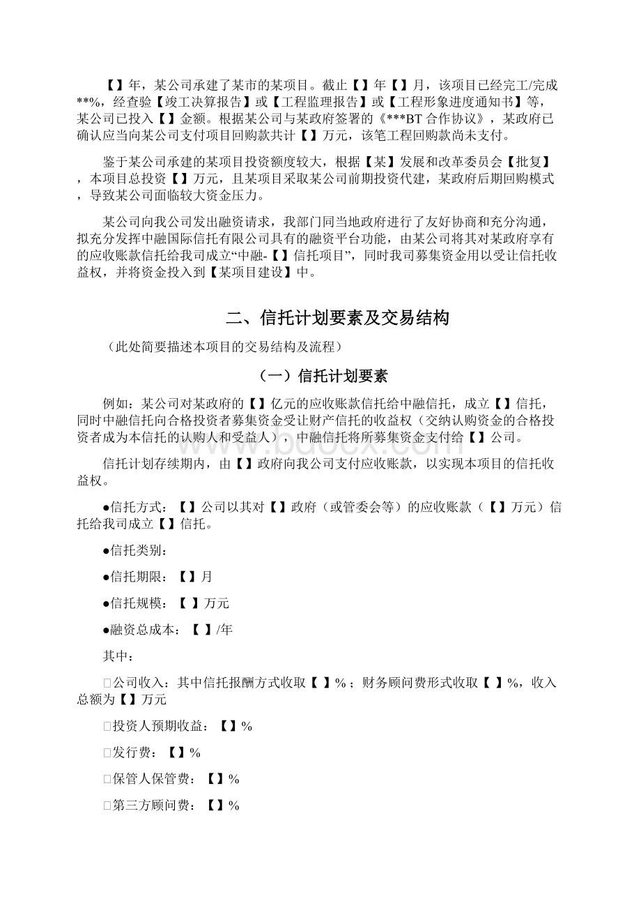 政信类信托项目尽调报告模板.docx_第2页