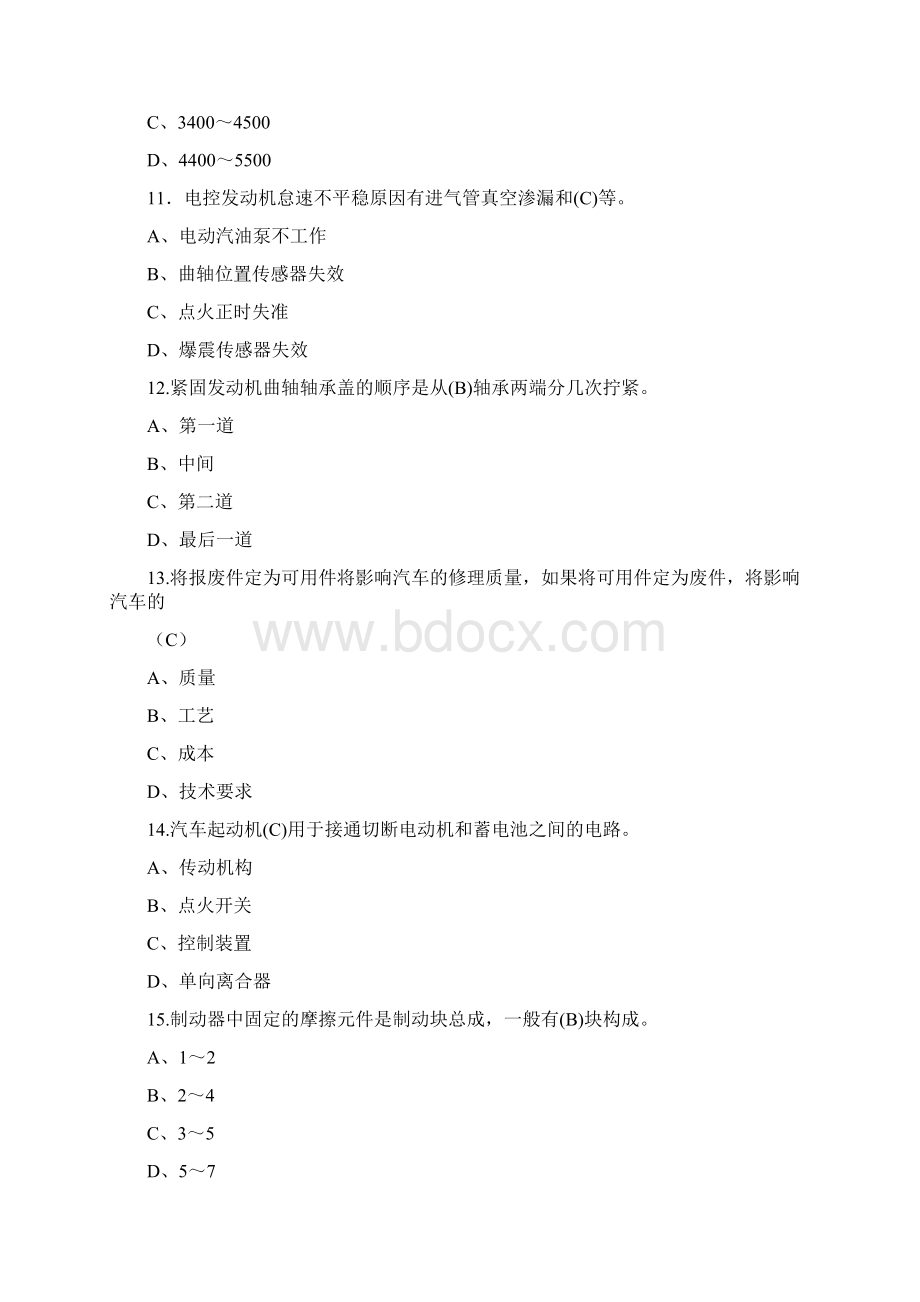 国家职业资格考试中级汽车维修工考题含答案.docx_第3页