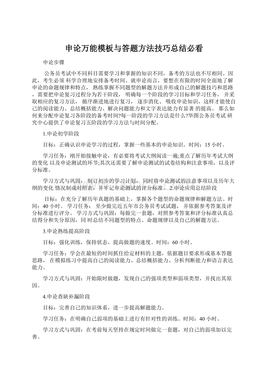 申论万能模板与答题方法技巧总结必看Word文档格式.docx