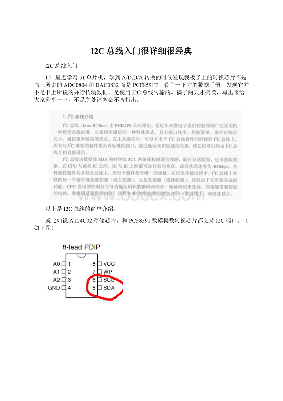 I2C总线入门很详细很经典.docx