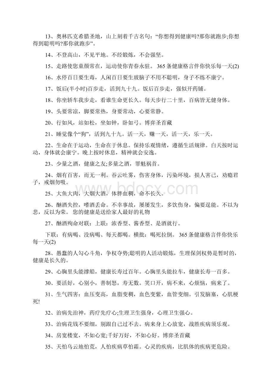 关于身体健康的格言Word下载.docx_第2页