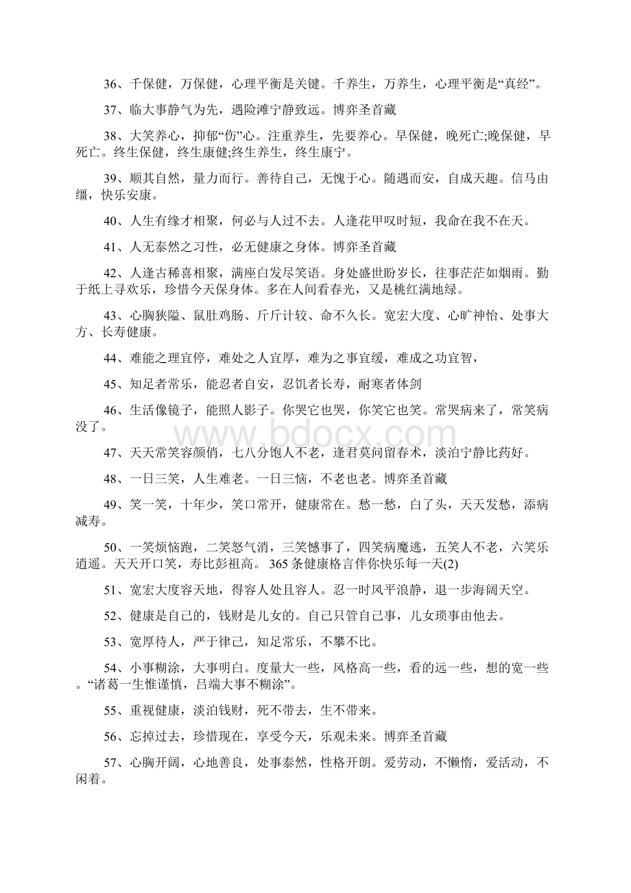 关于身体健康的格言.docx_第3页