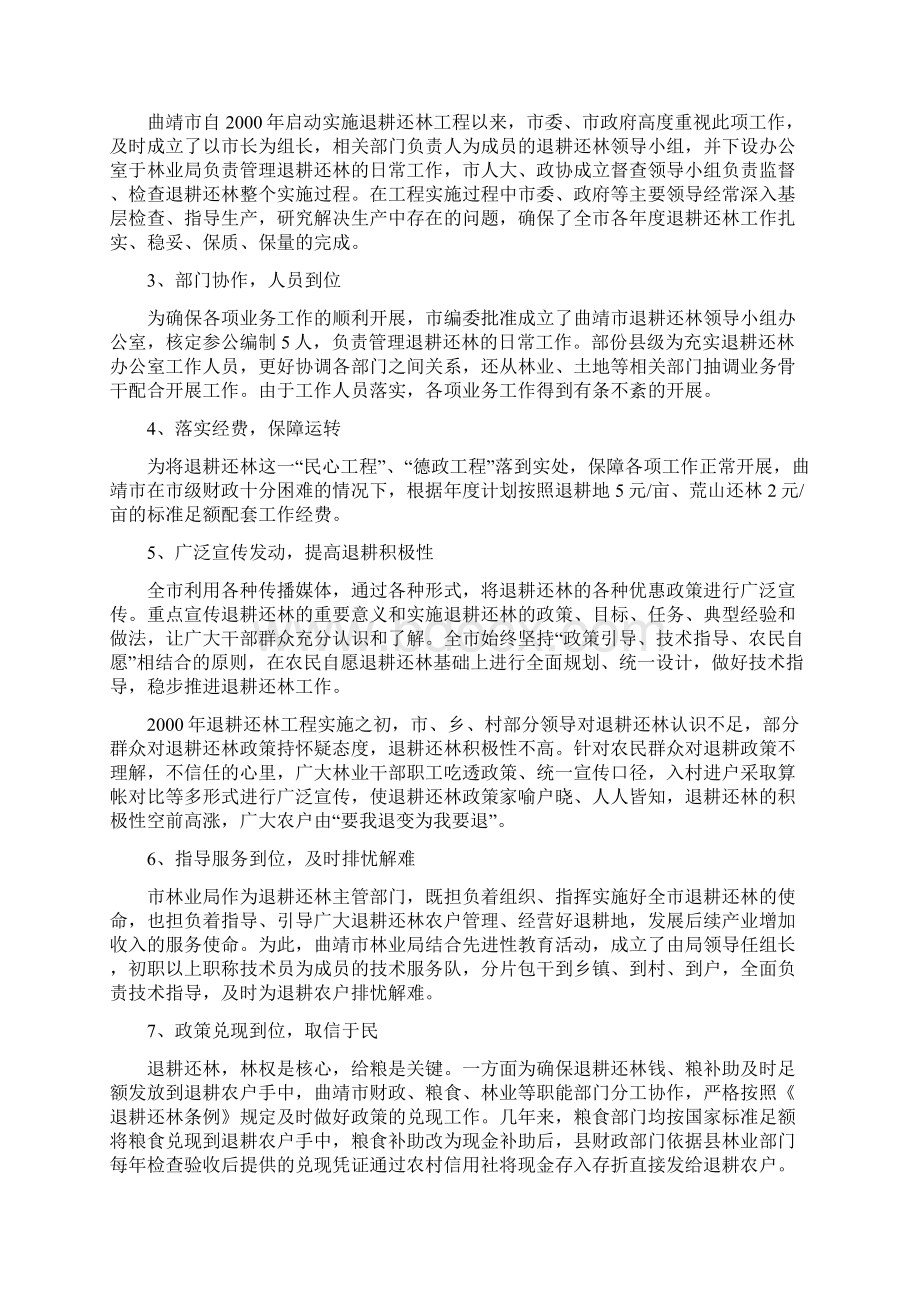 退耕还林美化珠源发展产业促进增收.docx_第2页