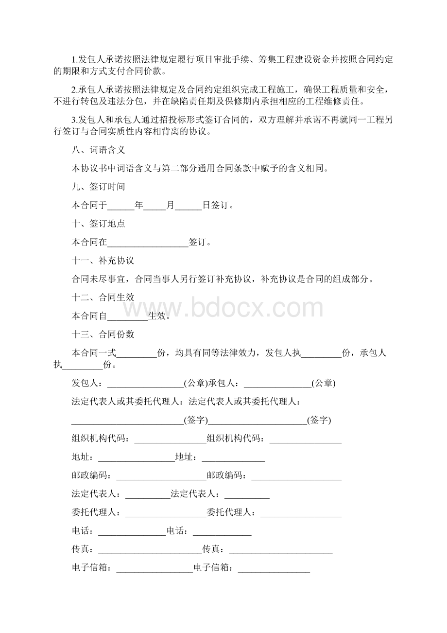 建设工程施工合同范本Word文档格式.docx_第3页