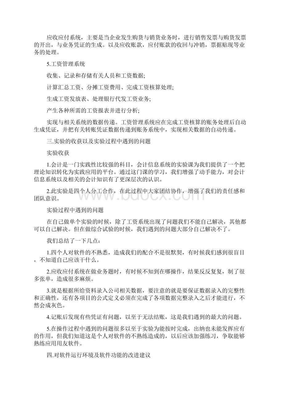 会计信息系统实训心得.docx_第2页