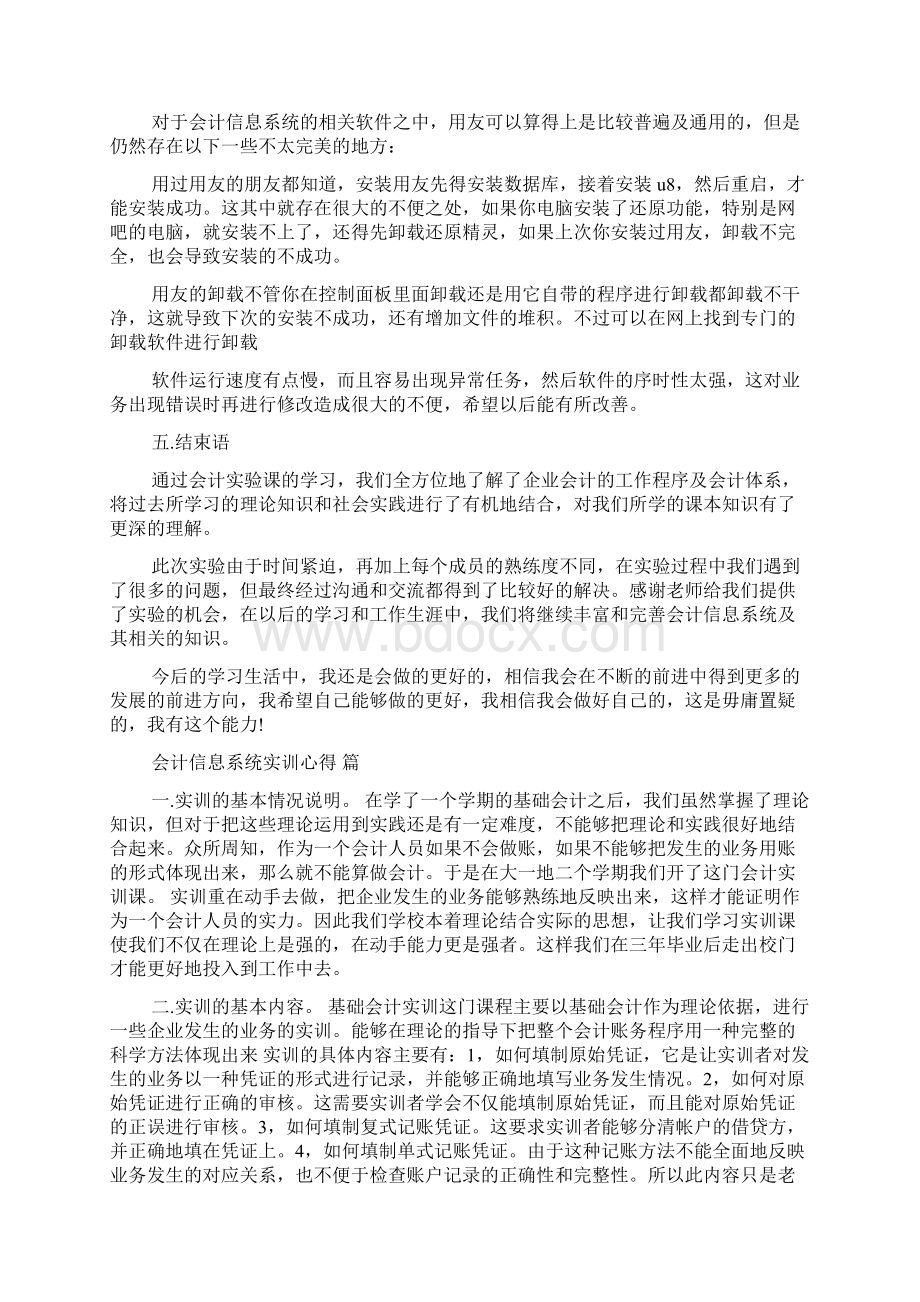 会计信息系统实训心得.docx_第3页