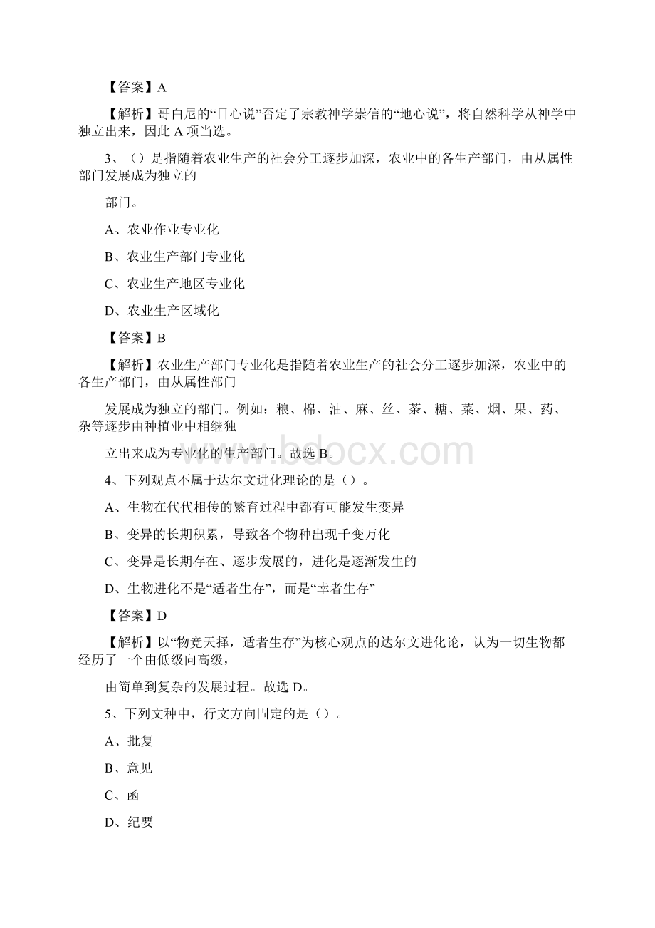 下半年湖北省黄冈市武穴市中石化招聘毕业生试题及答案解析.docx_第2页