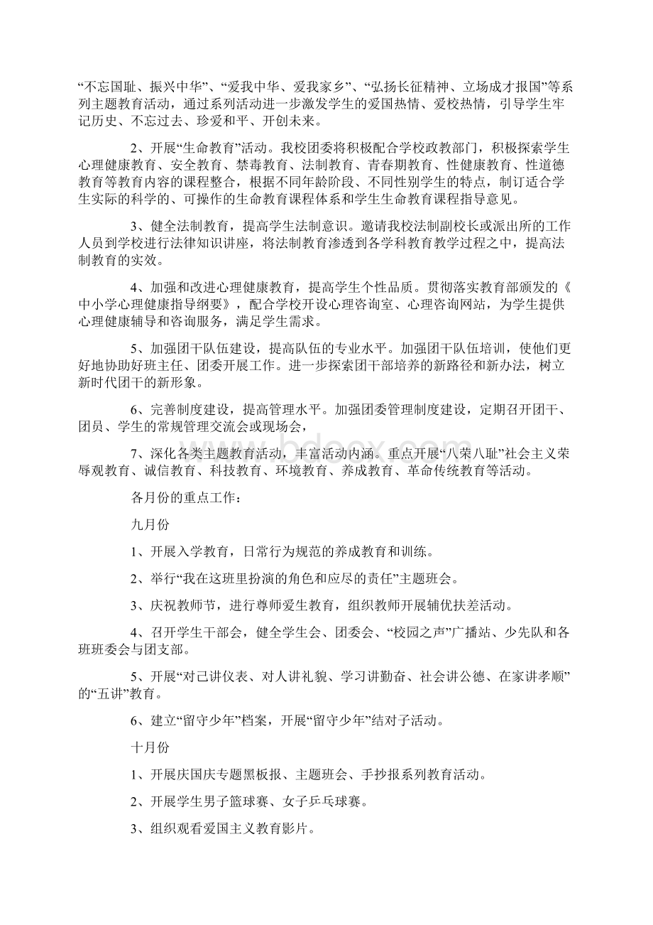 初中校团委工作计划Word文件下载.docx_第2页