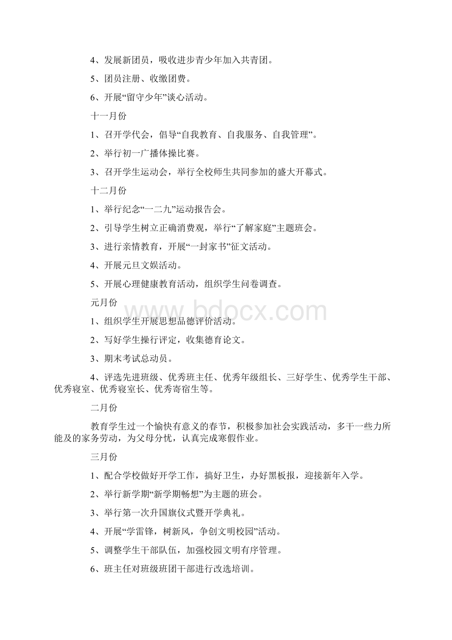 初中校团委工作计划Word文件下载.docx_第3页