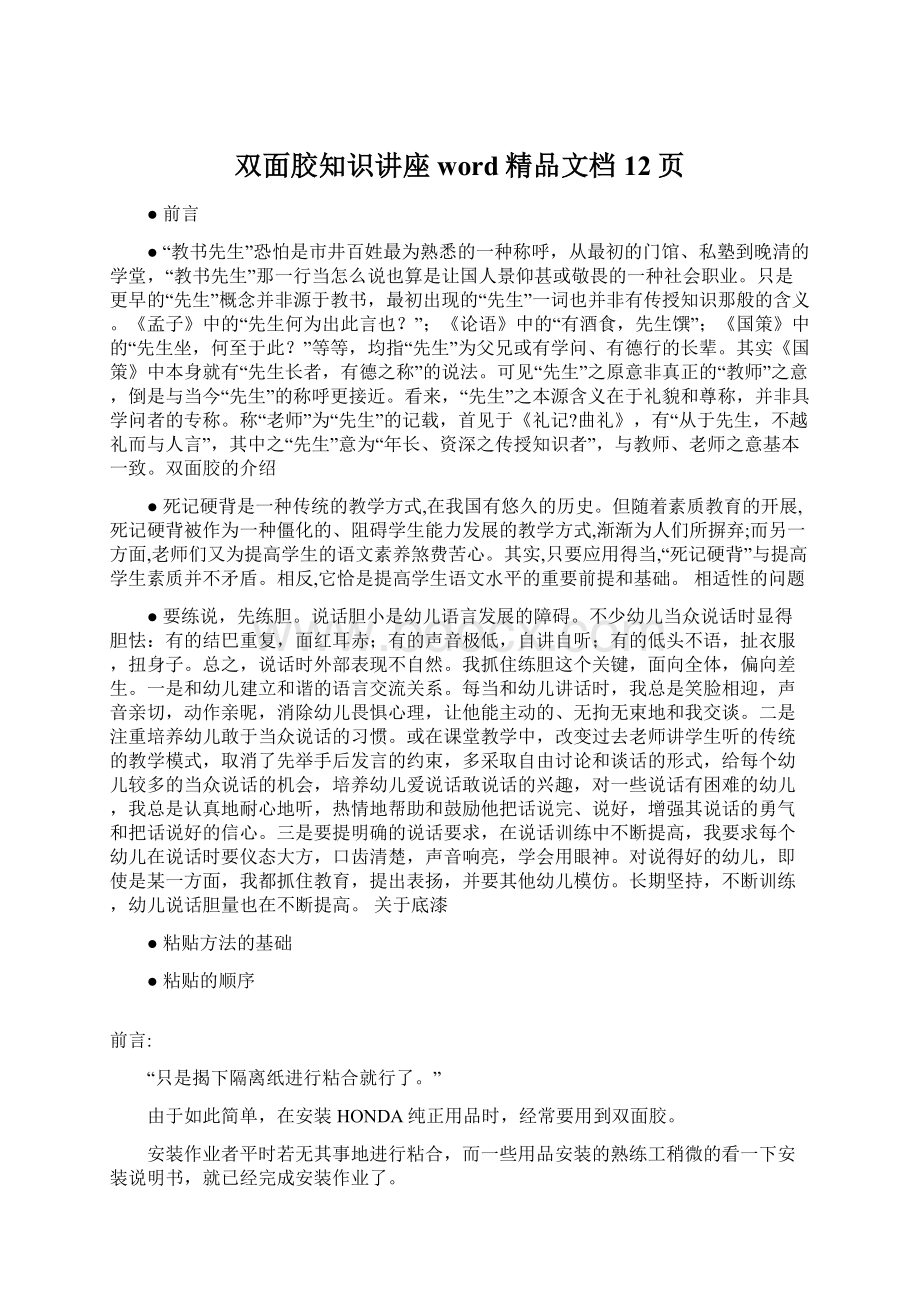 双面胶知识讲座word精品文档12页文档格式.docx