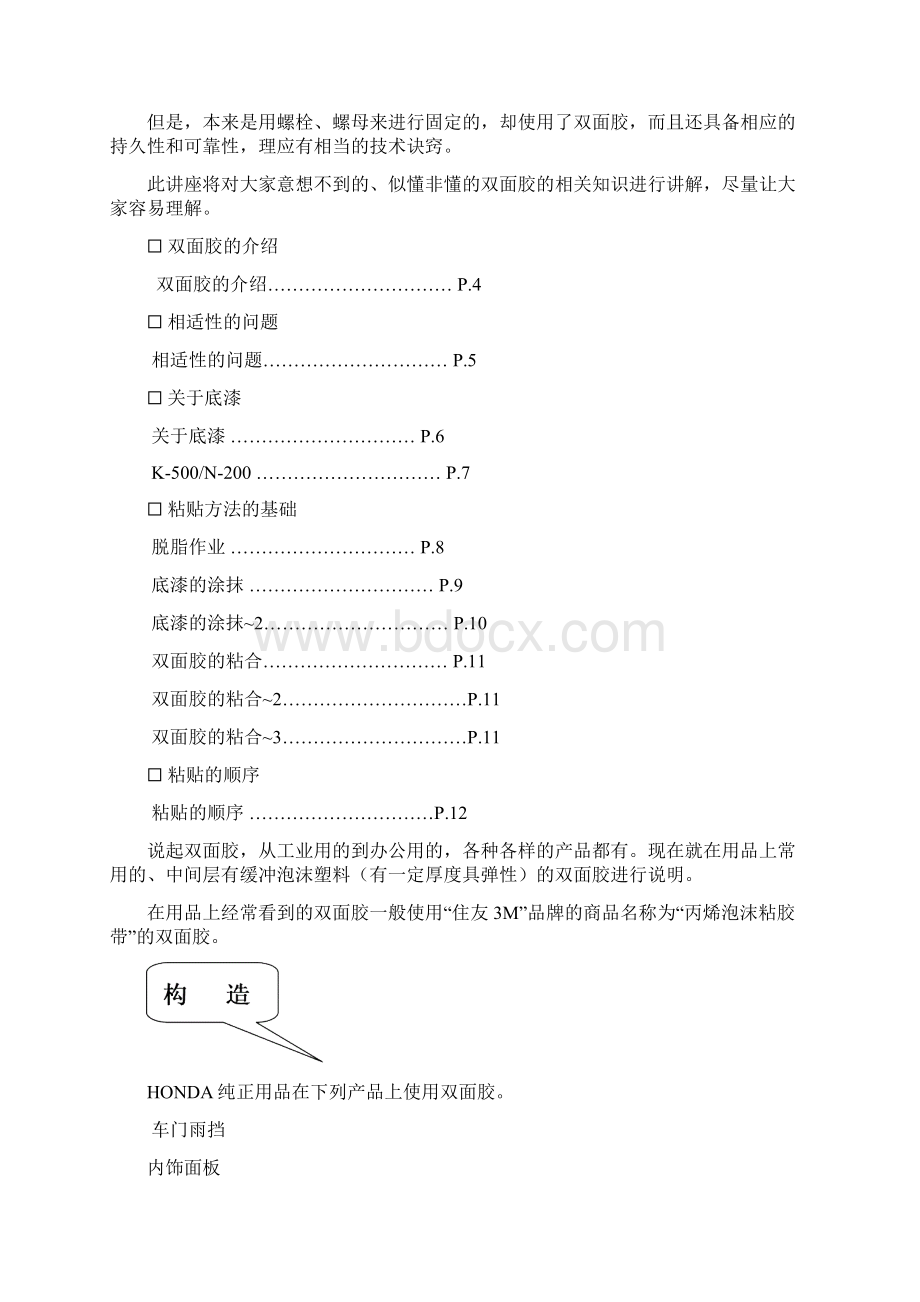 双面胶知识讲座word精品文档12页.docx_第2页