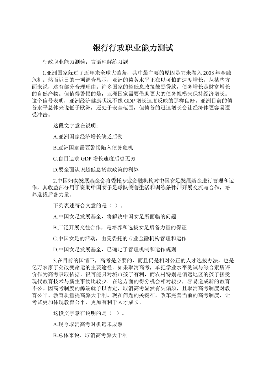 银行行政职业能力测试Word下载.docx