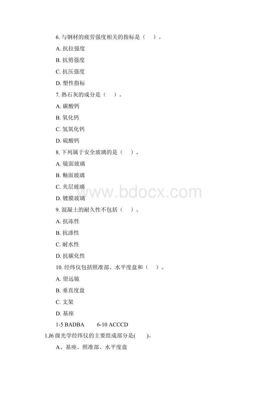 二级建造师建筑工程管理与实务练习题及答案 答案附后Word下载.docx_第2页