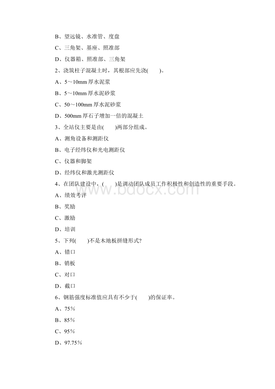 二级建造师建筑工程管理与实务练习题及答案 答案附后Word下载.docx_第3页