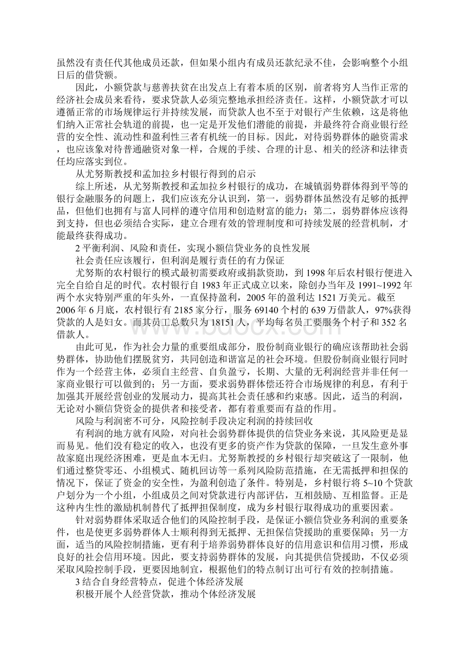 乡村银行对商业小额信贷业务的启示Word文档下载推荐.docx_第2页