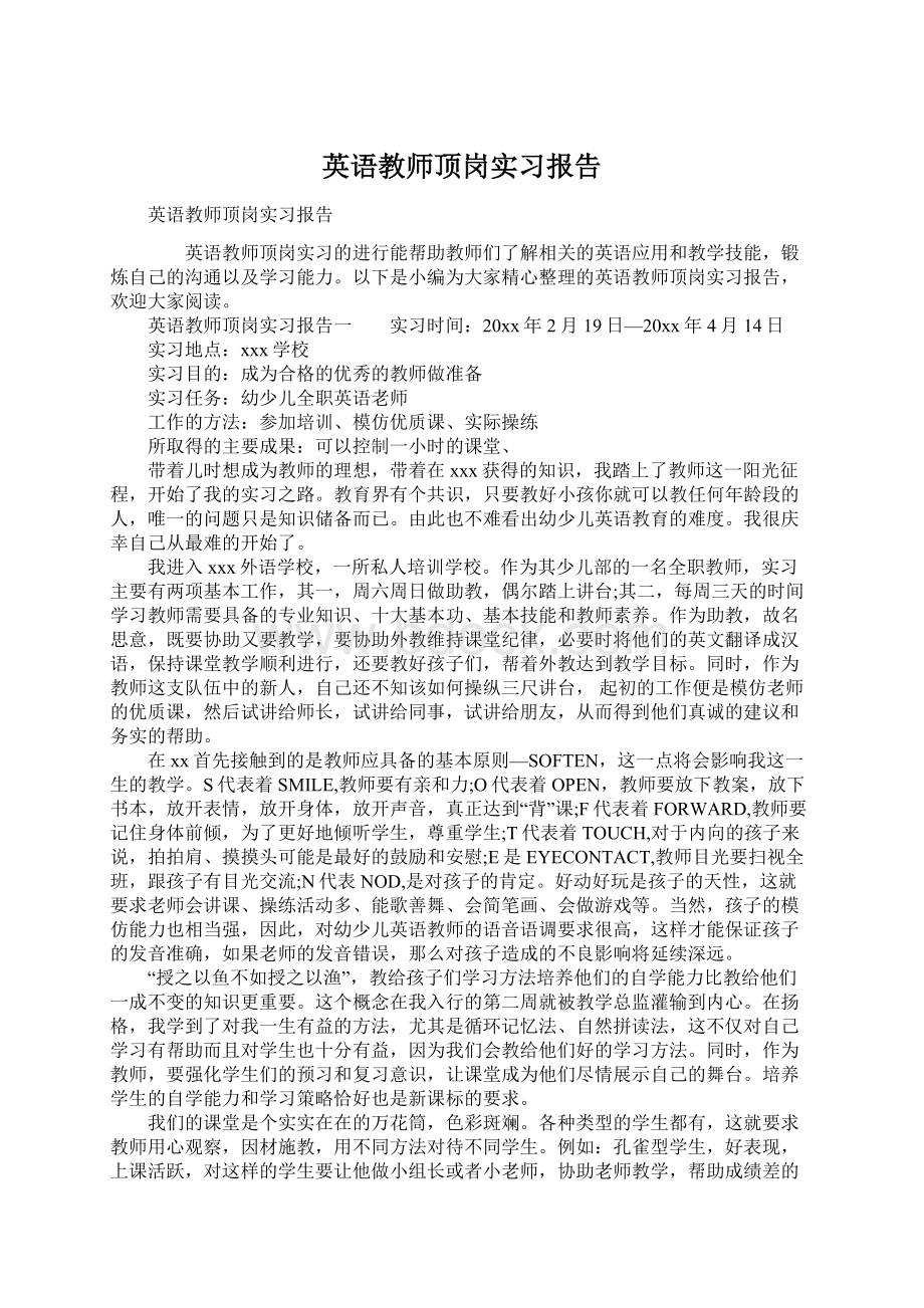 英语教师顶岗实习报告Word格式文档下载.docx_第1页