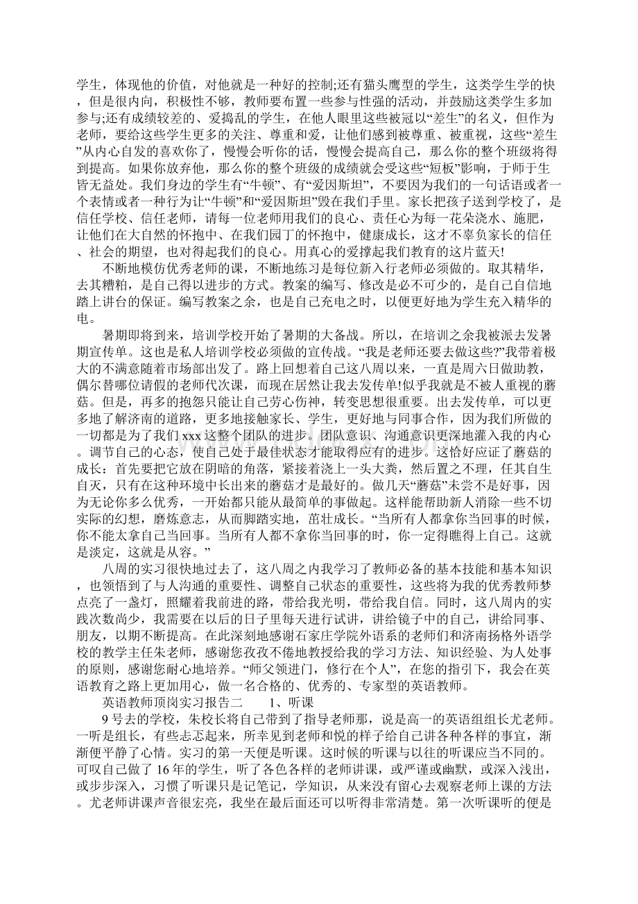 英语教师顶岗实习报告Word格式文档下载.docx_第2页