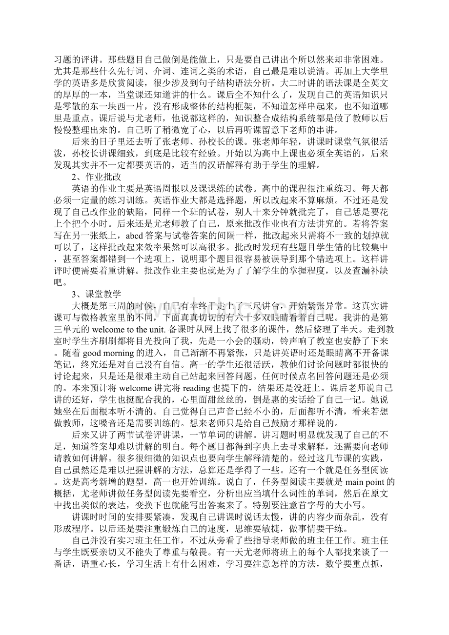 英语教师顶岗实习报告Word格式文档下载.docx_第3页