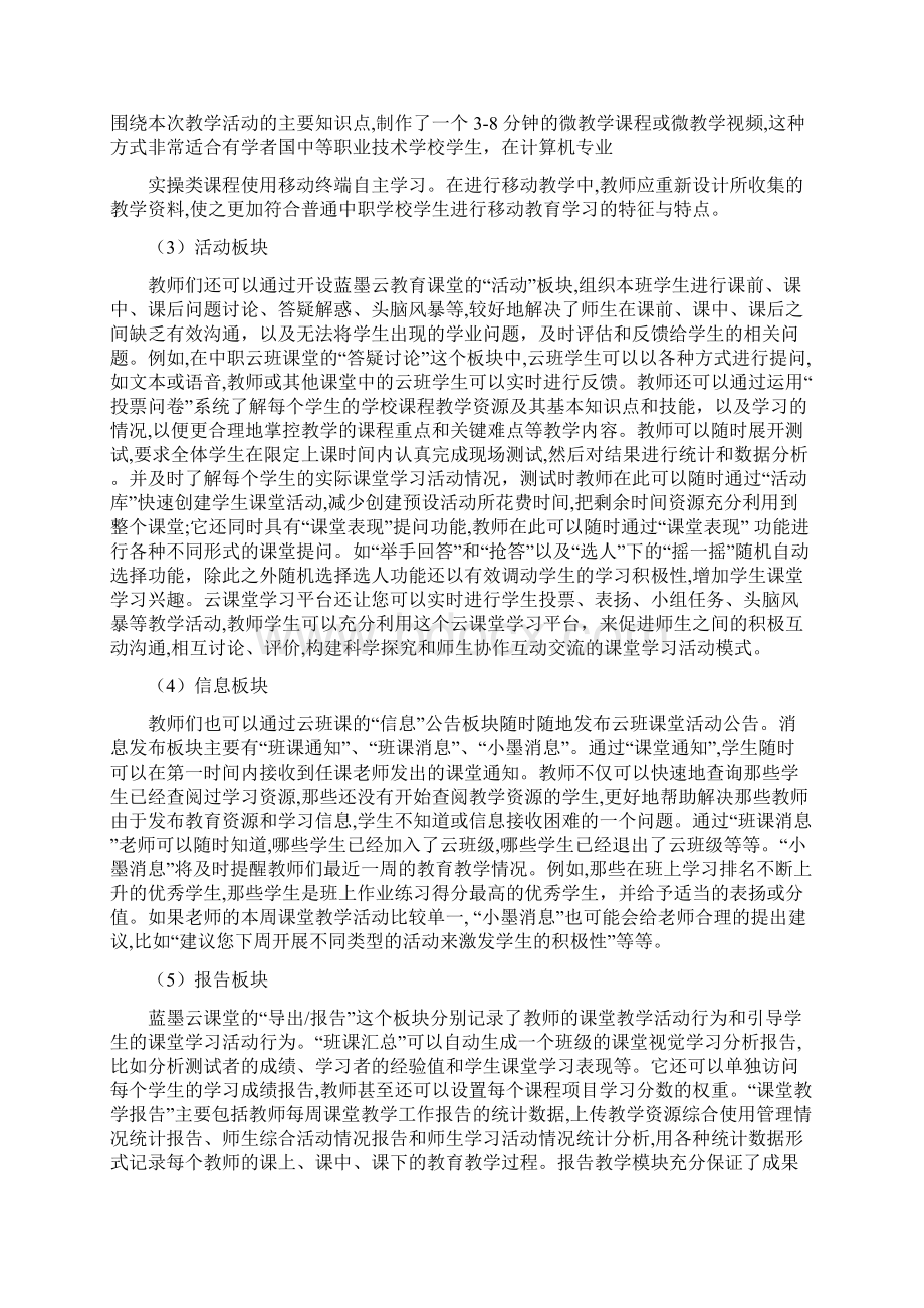 蓝墨云课堂在中职教学中的应用探究 docx.docx_第3页