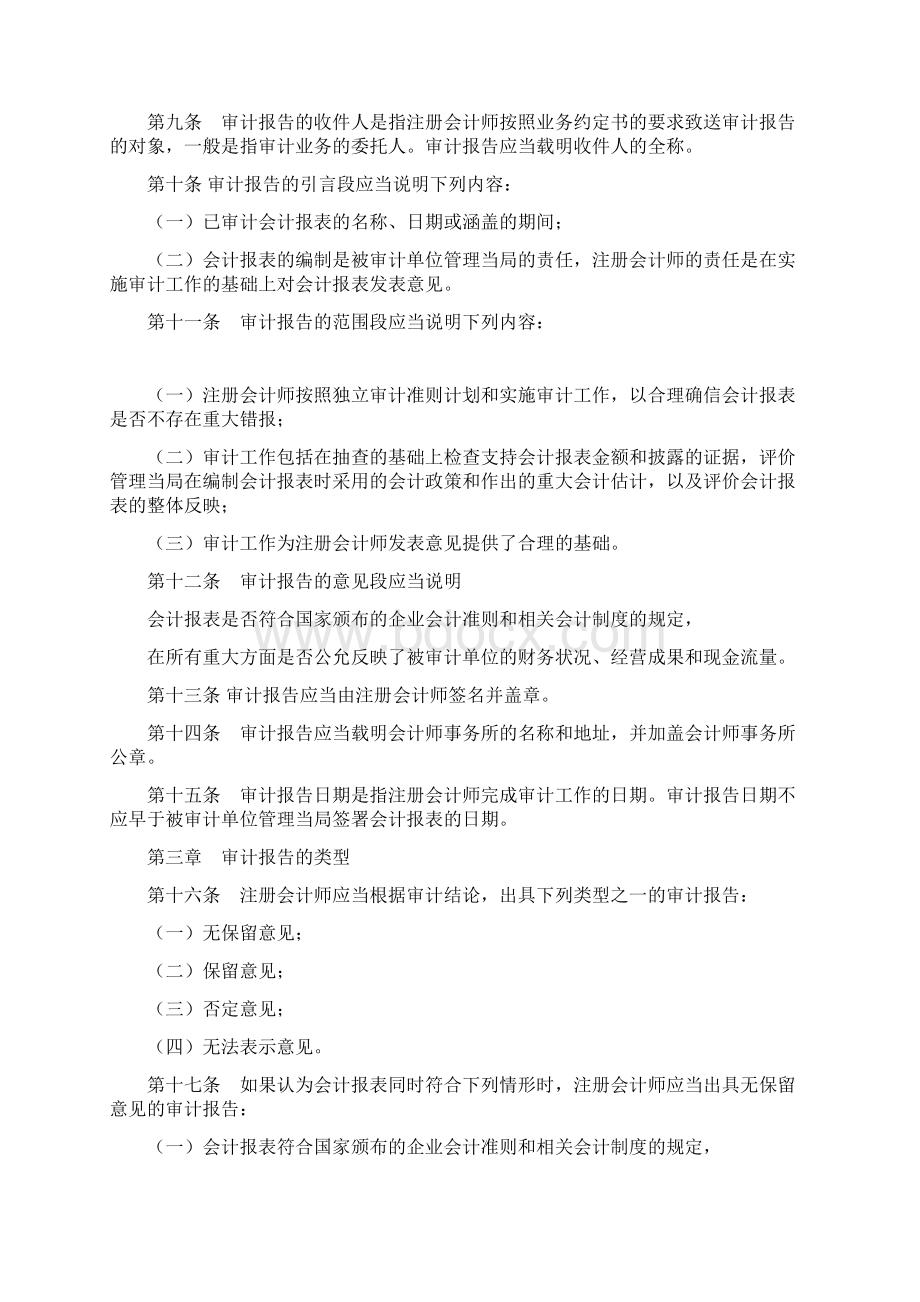 独立审计的最新基本准则.docx_第2页