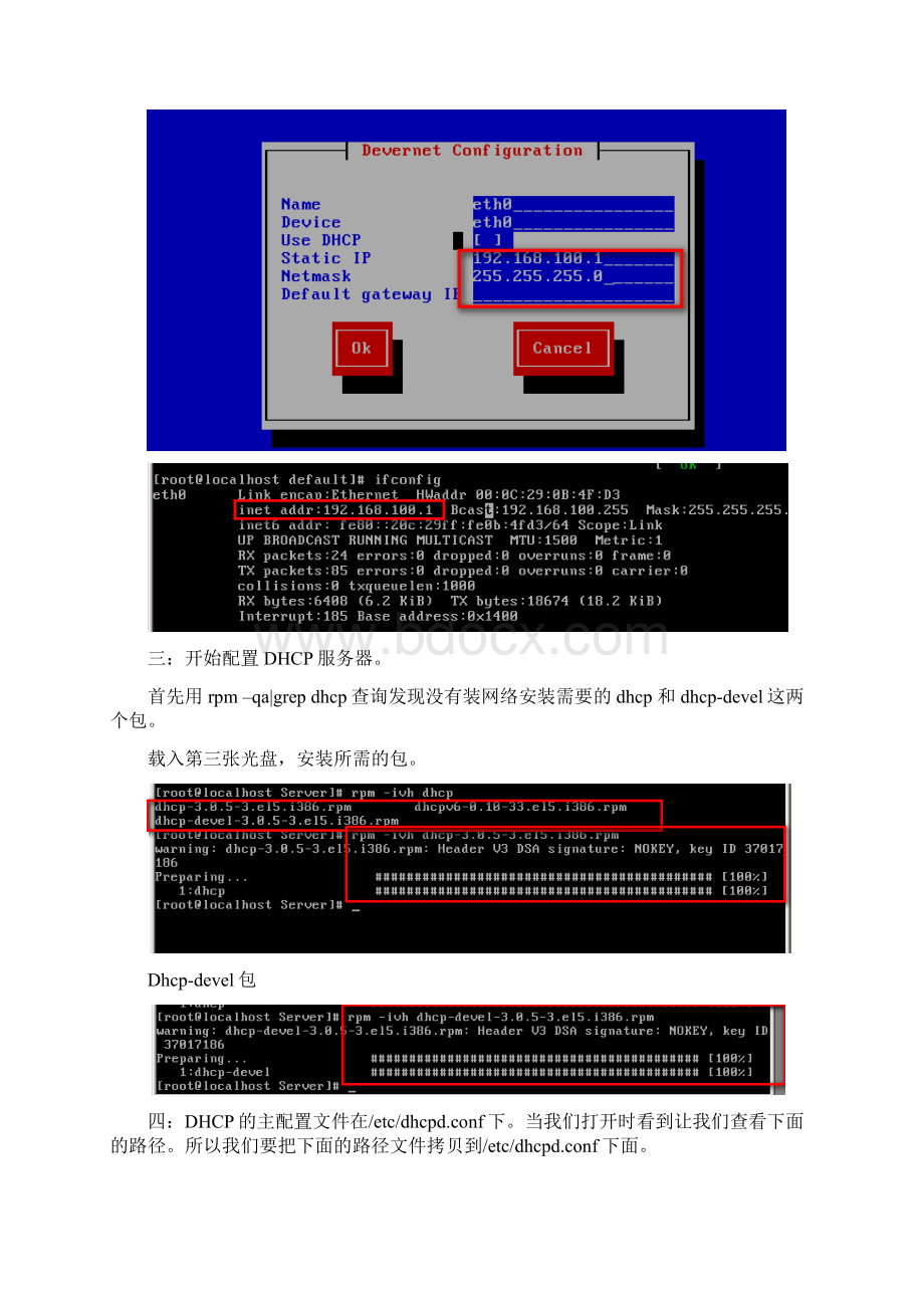 pxe实现网络安装多操作系统文档格式.docx_第2页