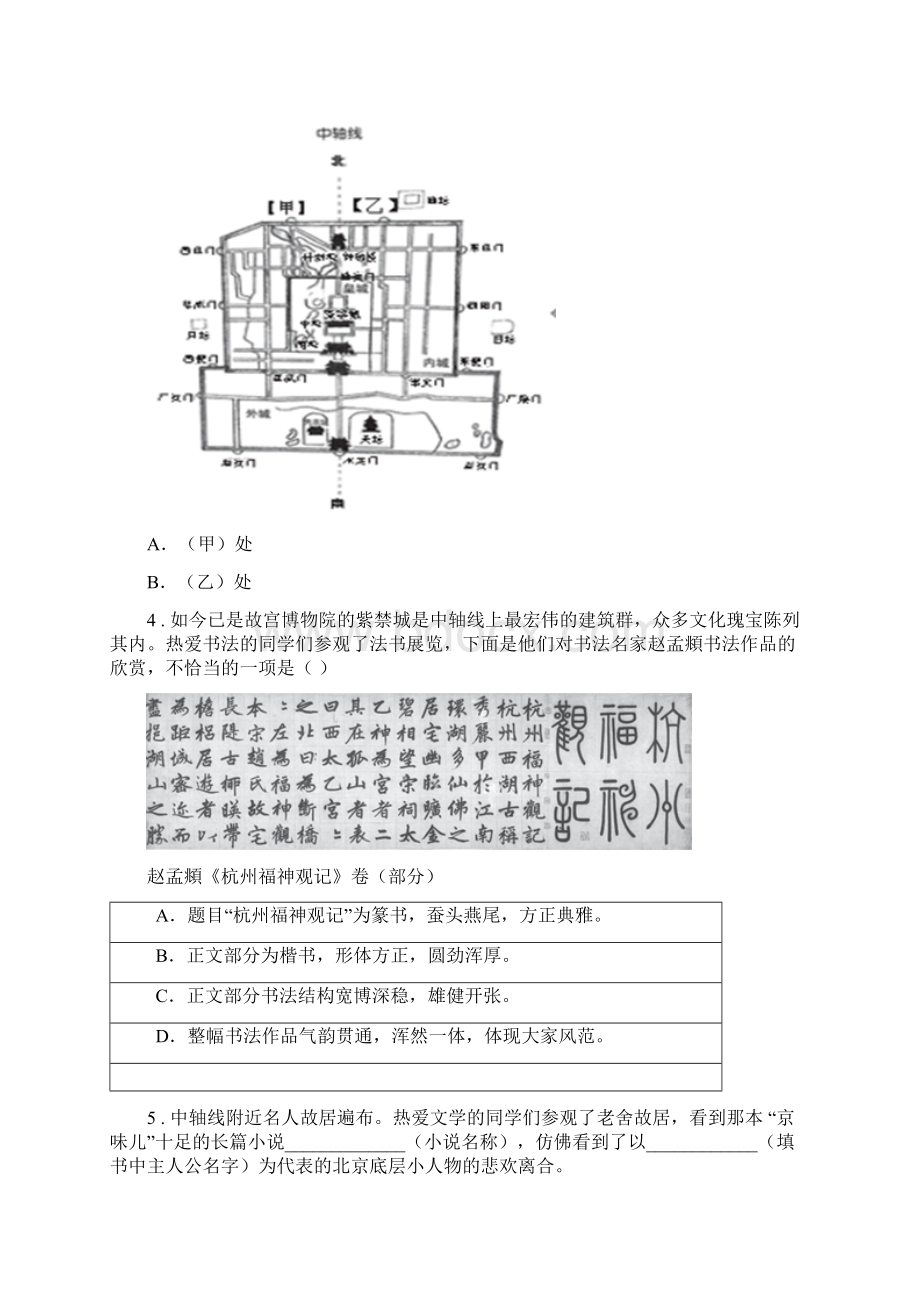 八年级下学期期中考试语文试题Word文档下载推荐.docx_第3页