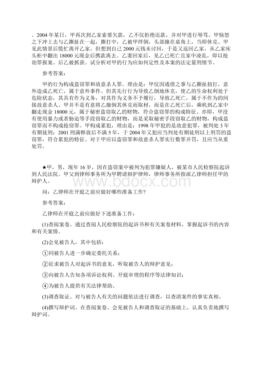 电大律师实务网上形考案例分析.docx_第2页