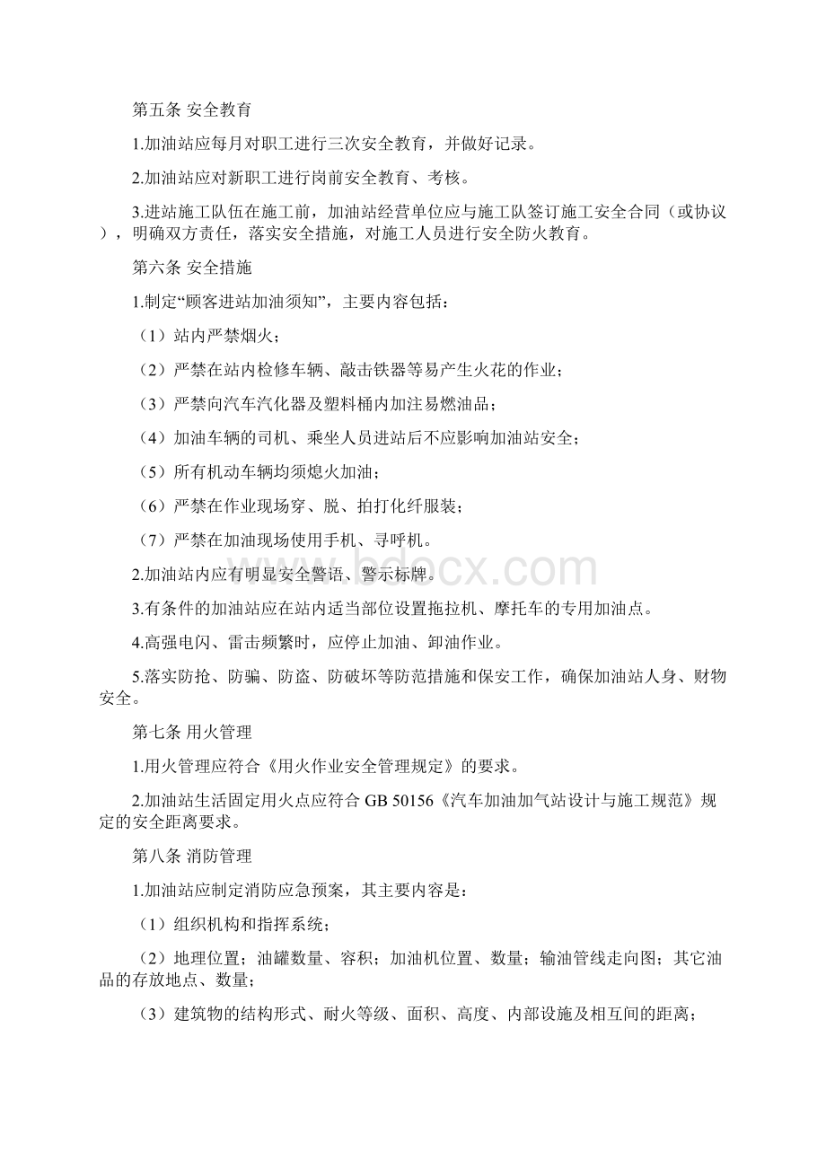 加油站安全管理制度.docx_第2页