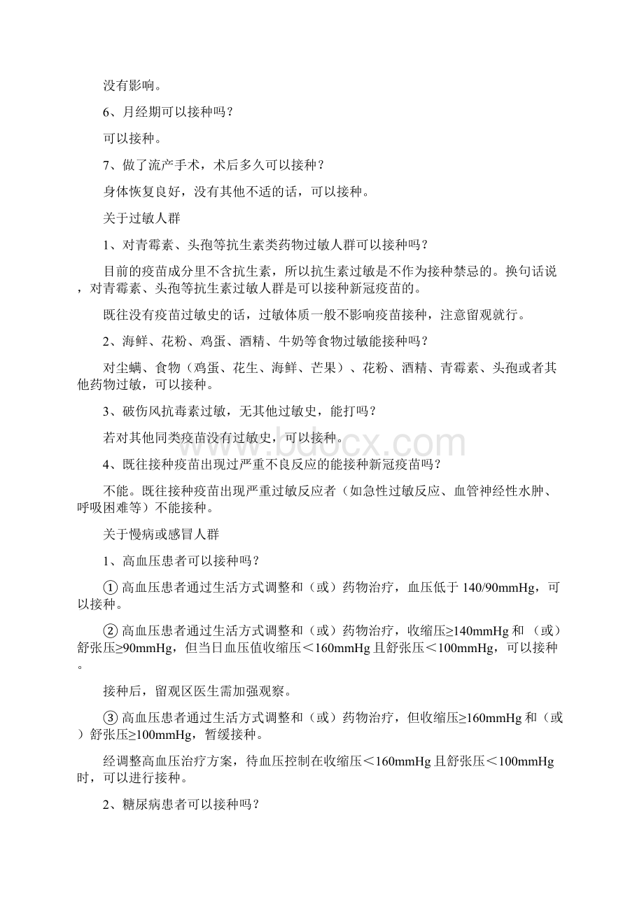 新冠疫苗接种40问.docx_第3页