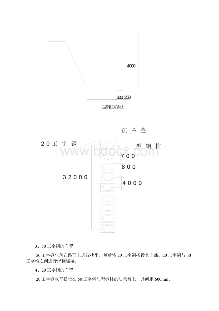 施工现场料场平面布置方案Word文件下载.docx_第3页