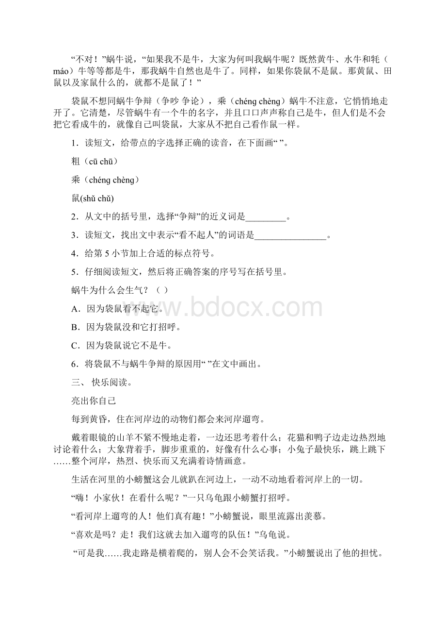 人教版三年级语文上册短文阅读专项练习.docx_第2页