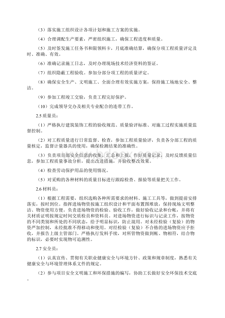 拟招标工程施工总体方案设计.docx_第3页