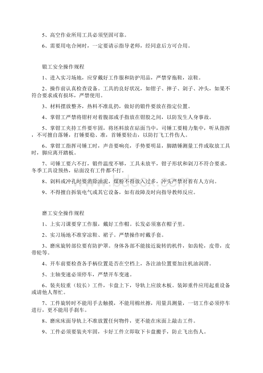 学校安全操作规程.docx_第3页