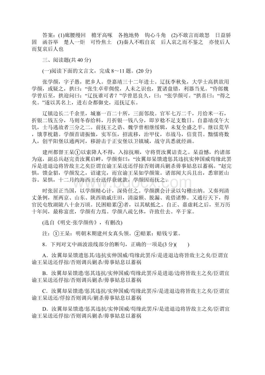 高中语文选修中国古代诗歌散文欣赏人教版单元质量检测第四单元+Word版含答案.docx_第3页