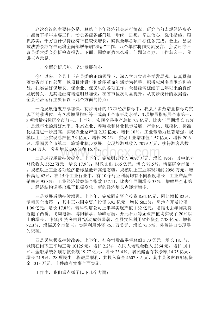 书记在经济开发区推进会讲话与书记在经济形势暨法治工作会讲话汇编.docx_第3页