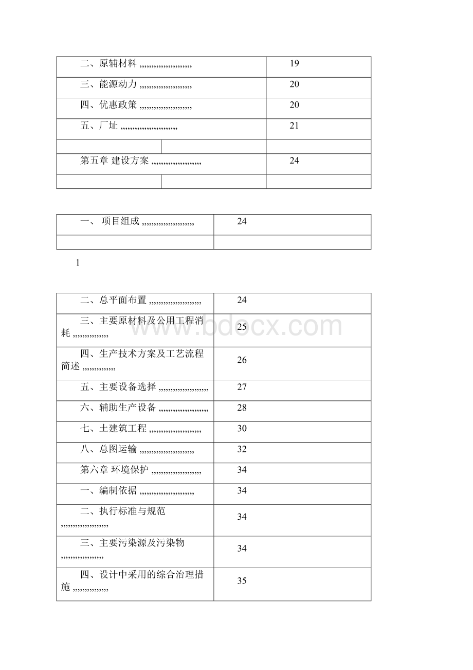 玉米深加工项目可行性研究报告.docx_第2页