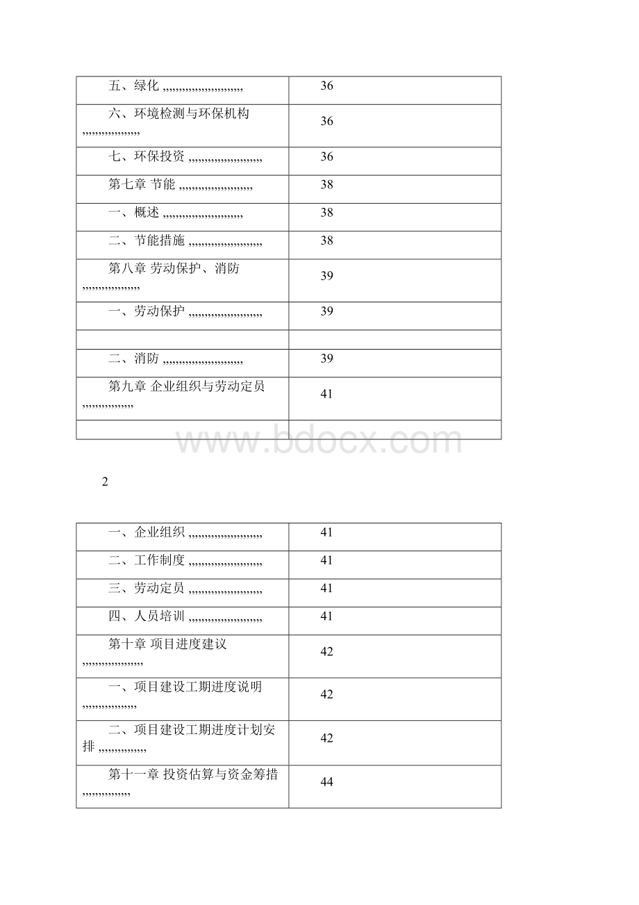 玉米深加工项目可行性研究报告.docx_第3页