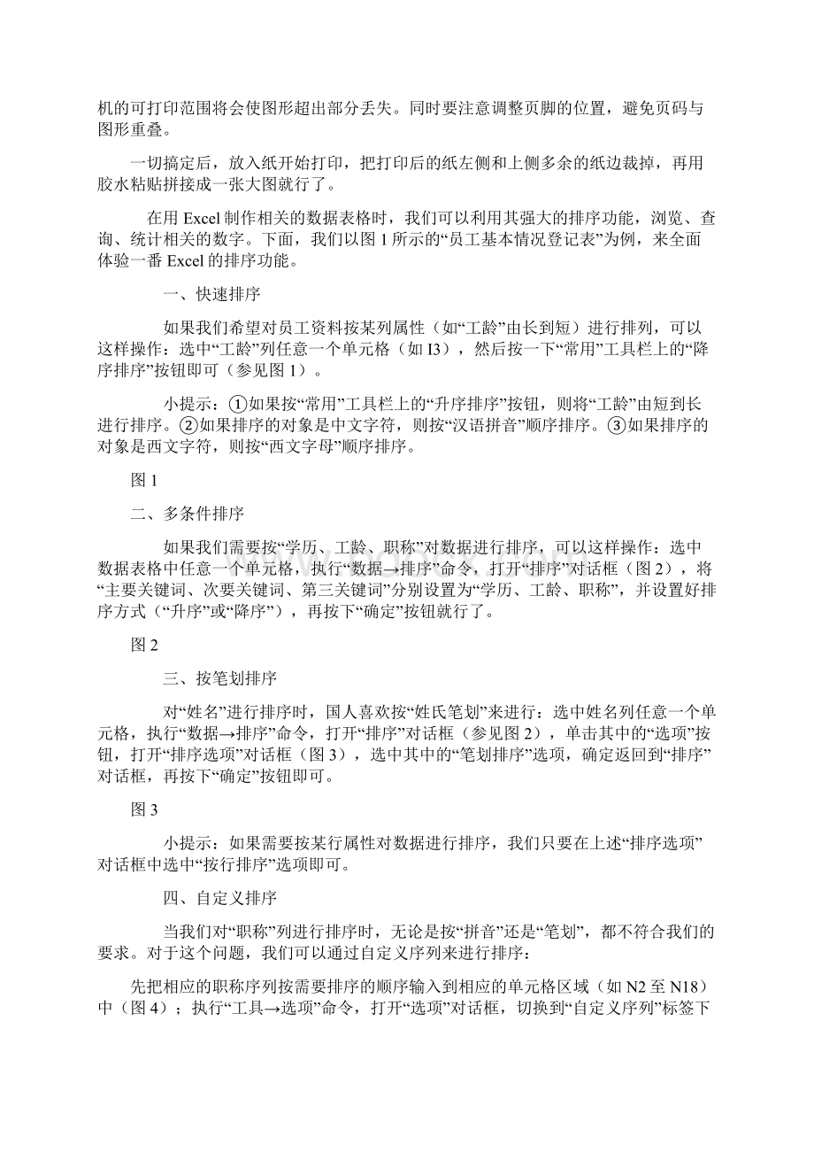 EXCEL表格实用技巧技巧.docx_第3页