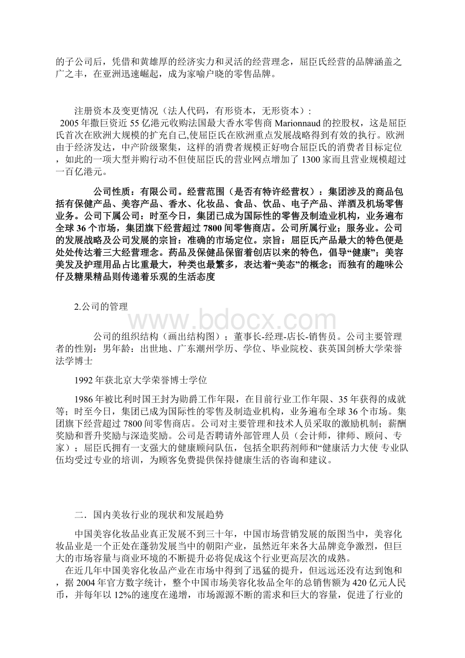 商业计划书Word格式.docx_第2页