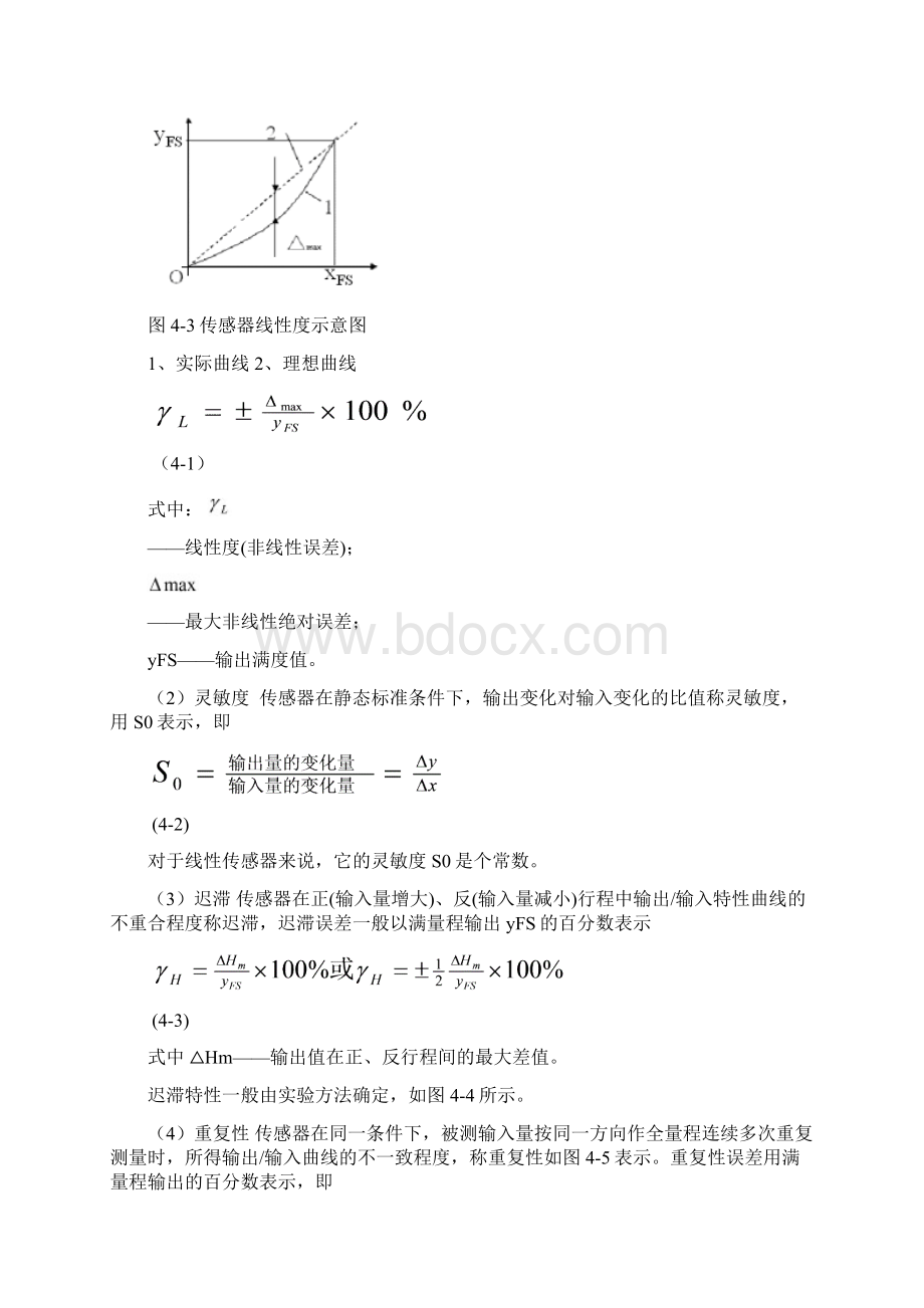 第四章机电一体化检测系统Word下载.docx_第3页