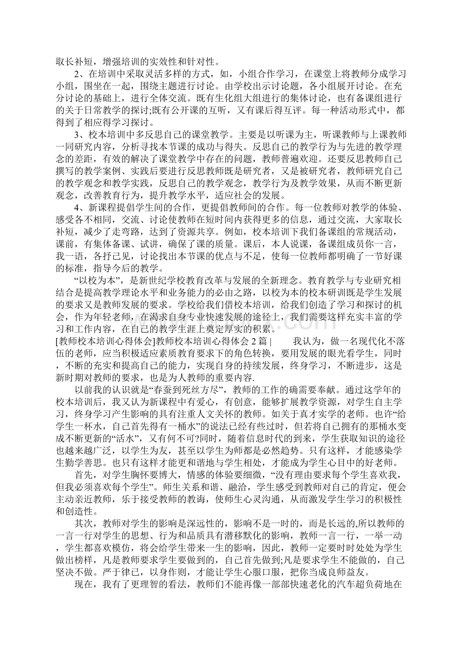 教师校本培训心得体会4篇.docx_第2页