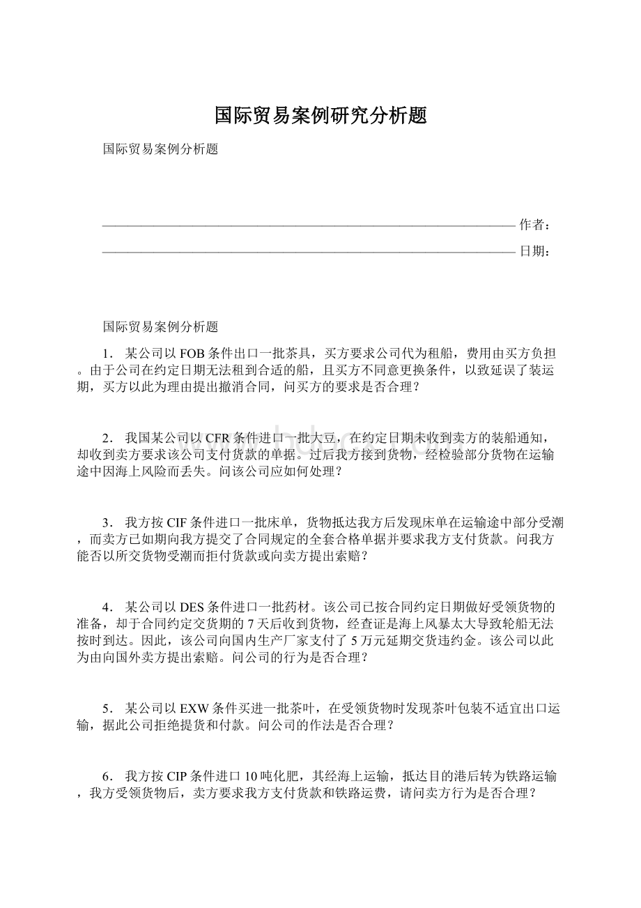 国际贸易案例研究分析题Word格式.docx_第1页