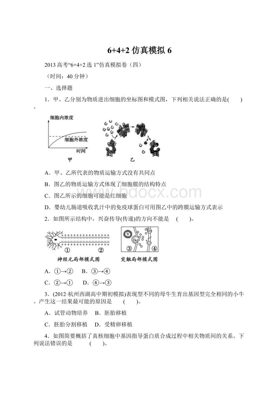 6+4+2仿真模拟6.docx_第1页