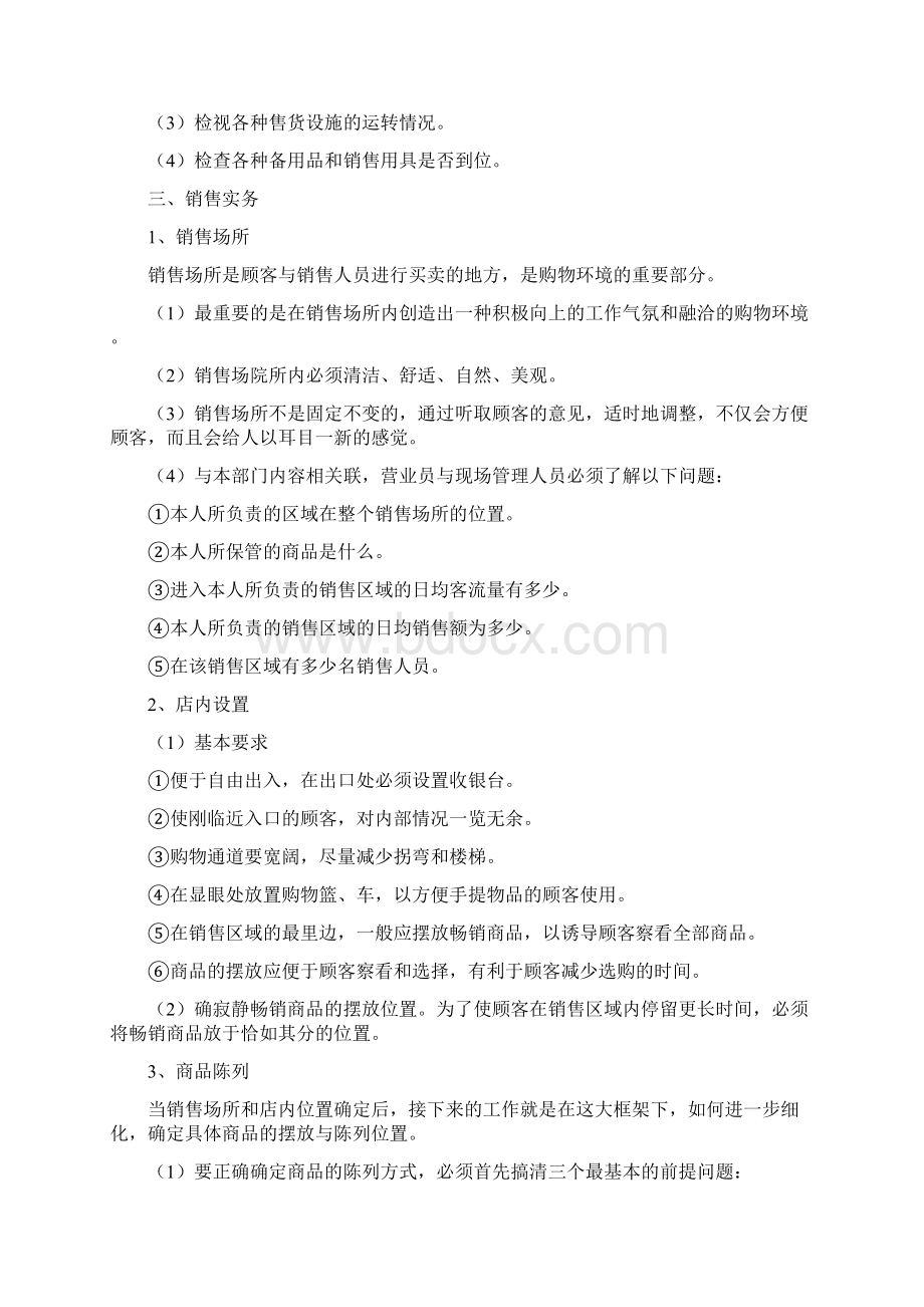 便利店营业员操作手册Word格式文档下载.docx_第2页